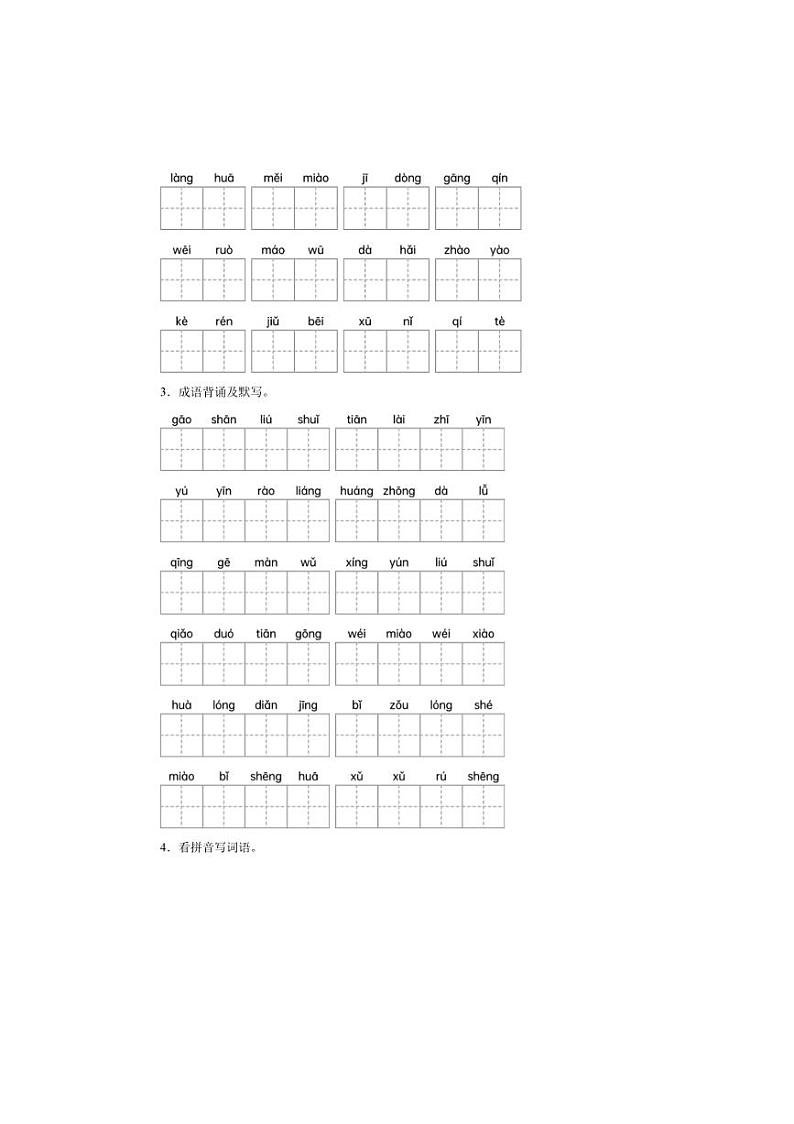 2024～2025学年统编版六年级上册语文期末训练专题：看拼音写汉字试卷(含答案)第2页