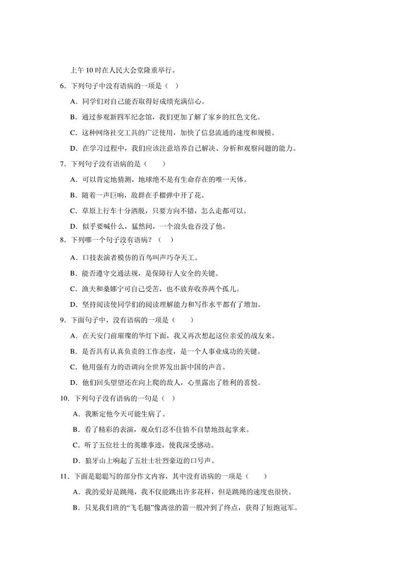 2024～2025学年统编版六年级上册语文期末训练专题：病句辨析试卷(含答案)第2页