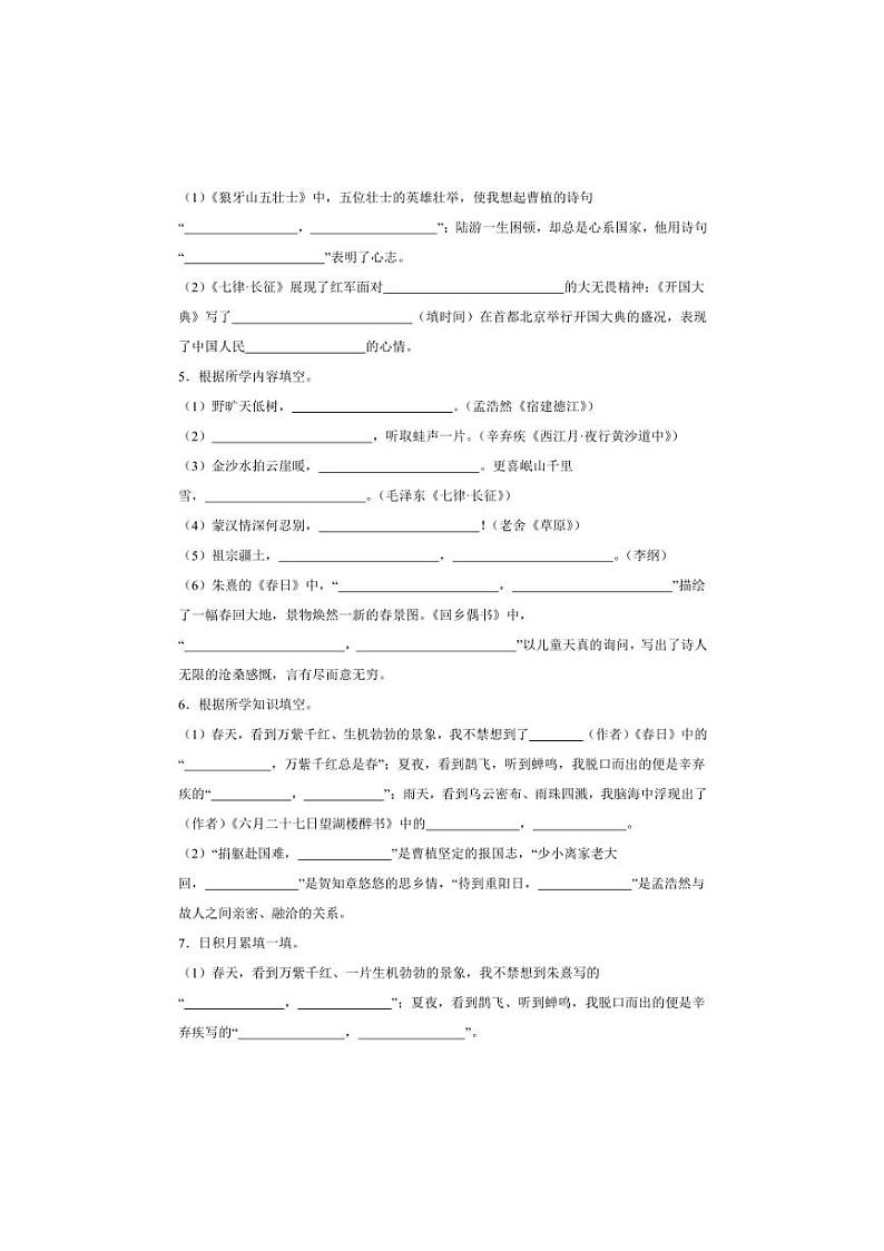 2024～2025学年统编版六年级上册语文期末训练专题：名句默写试卷(含答案)第2页