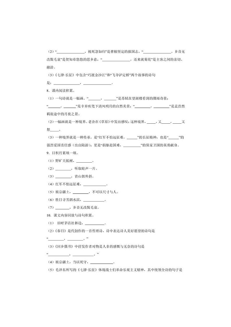 2024～2025学年统编版六年级上册语文期末训练专题：名句默写试卷(含答案)第3页