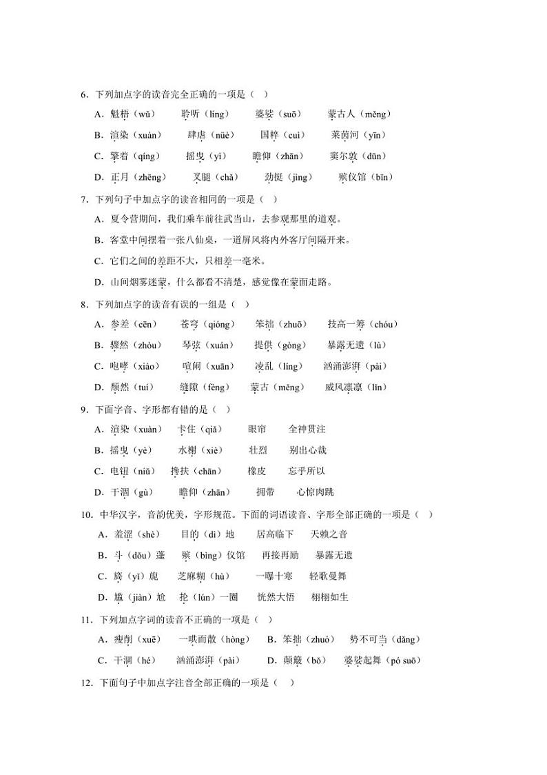 2024～2025学年统编版六年级上册语文期末专题训练：字音、字形、字义试卷(含答案)第2页