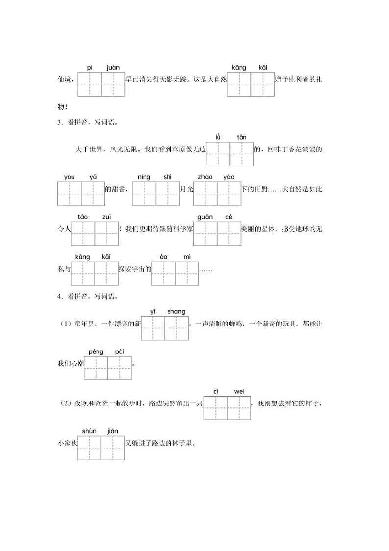 2024～2025学年统编版六年级上册语文期末专题训练：看拼音写词语试卷(含答案)第2页