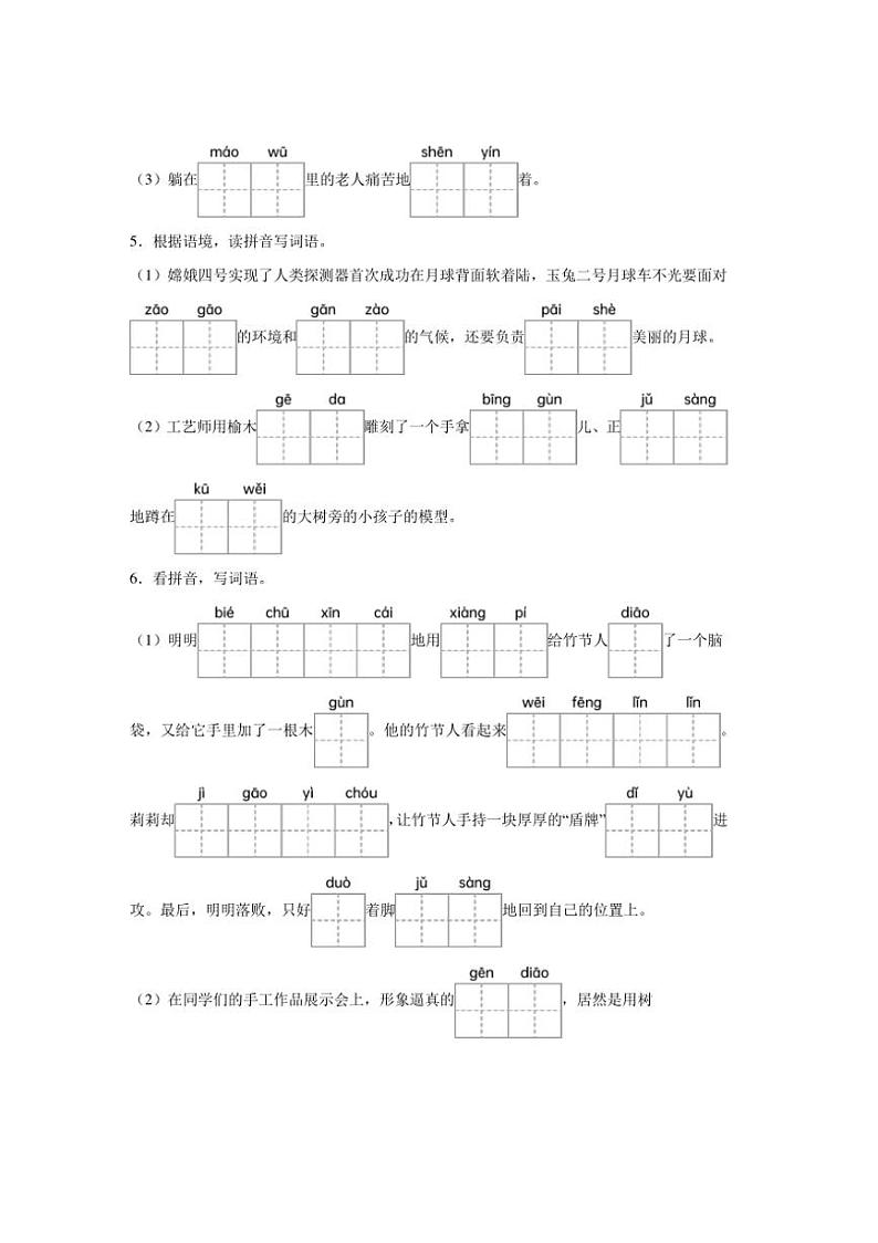 2024～2025学年统编版六年级上册语文期末专题训练：看拼音写词语试卷(含答案)第3页