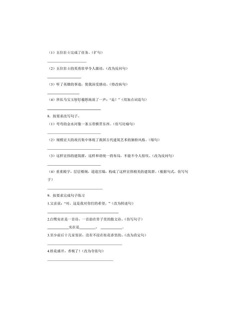 2024～2025学年统编版六年级上册语文期末专题训练：句子训练和成语积累试卷(含答案)第3页