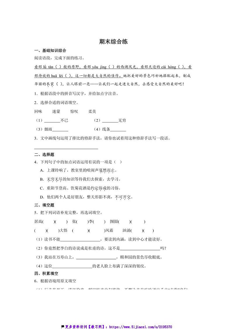 统编版六年级上册语文期末综合练卷试卷(含答案)第1页