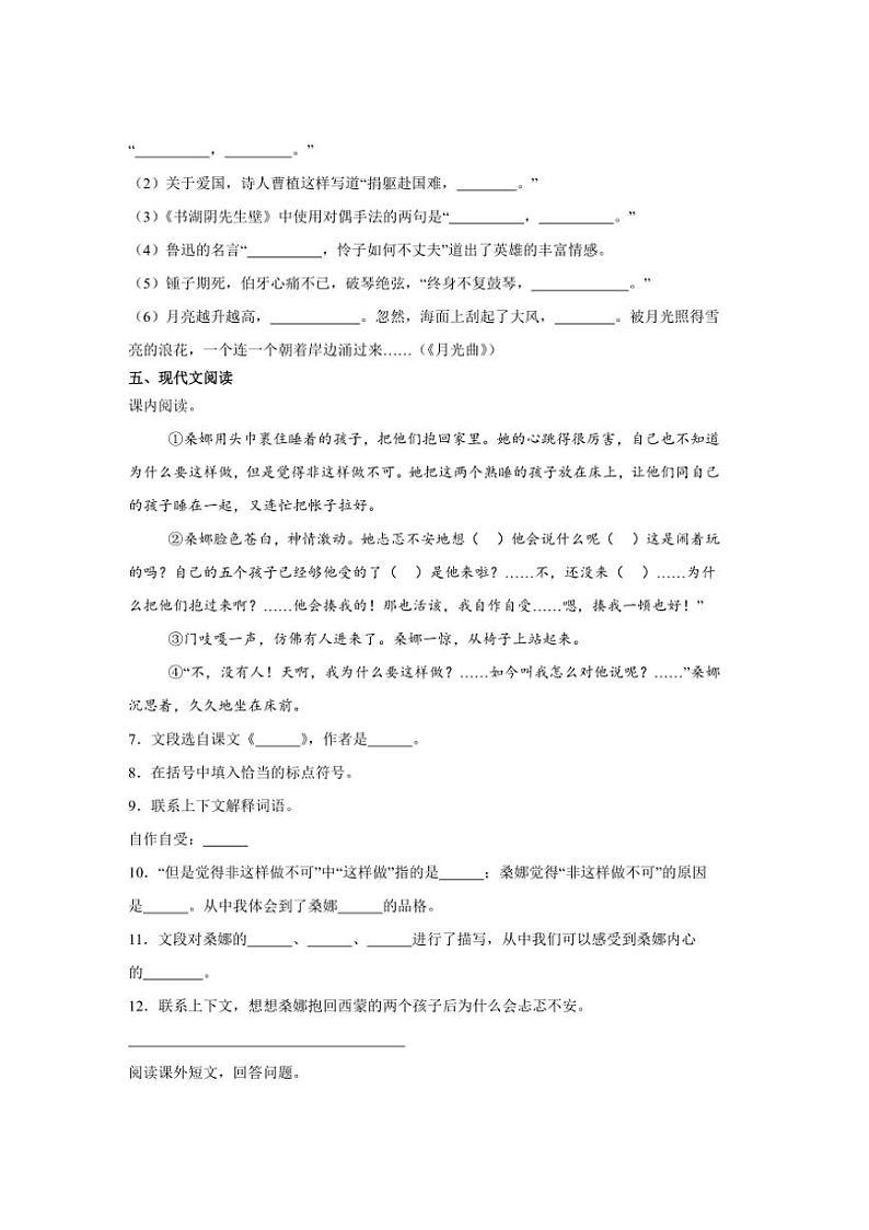 统编版六年级上册语文期末综合练卷试卷(含答案)第2页