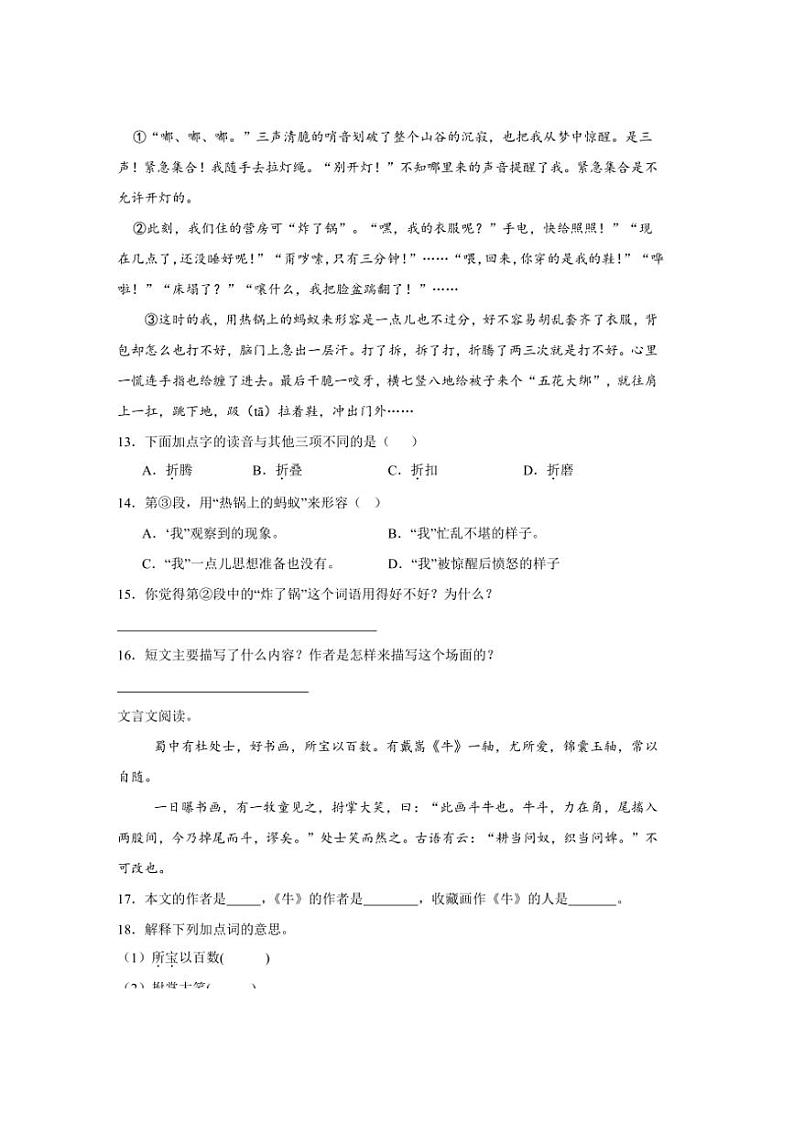 统编版六年级上册语文期末综合练卷试卷(含答案)第3页