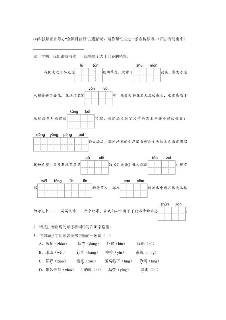 统编版六年级上册语文期末基础知识综合专题训练试卷(含答案)第2页