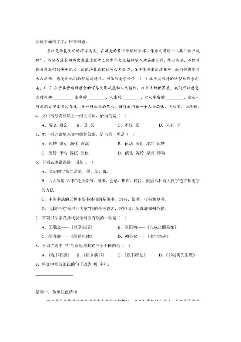 统编版六年级上册语文期末基础知识综合专题训练试卷(含答案)第3页