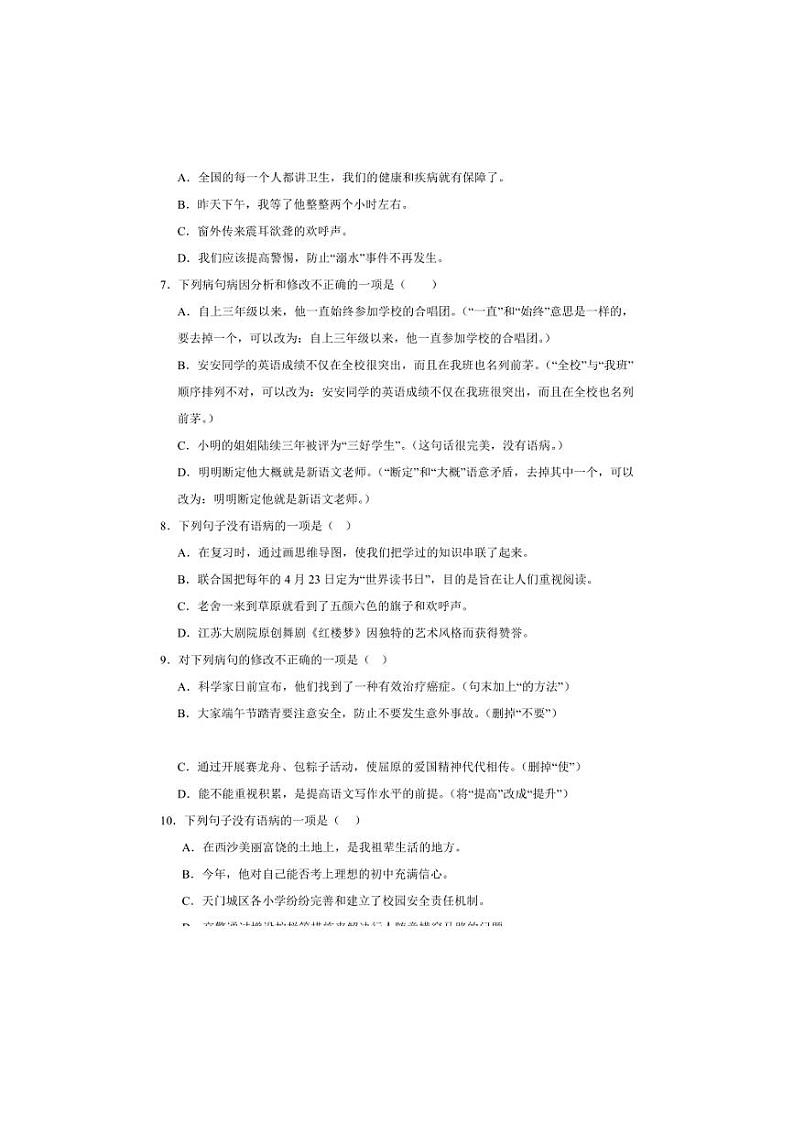 统编版六年级上册语文期末病句辨析专题训练试卷(含答案)第2页