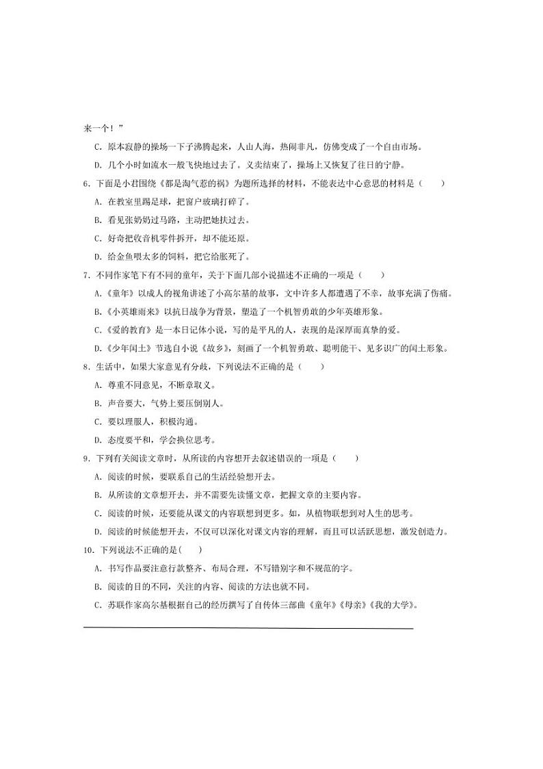 2024～2025学年统编版六年级上册语文期末训练专题：文学常识试卷(含答案)第2页