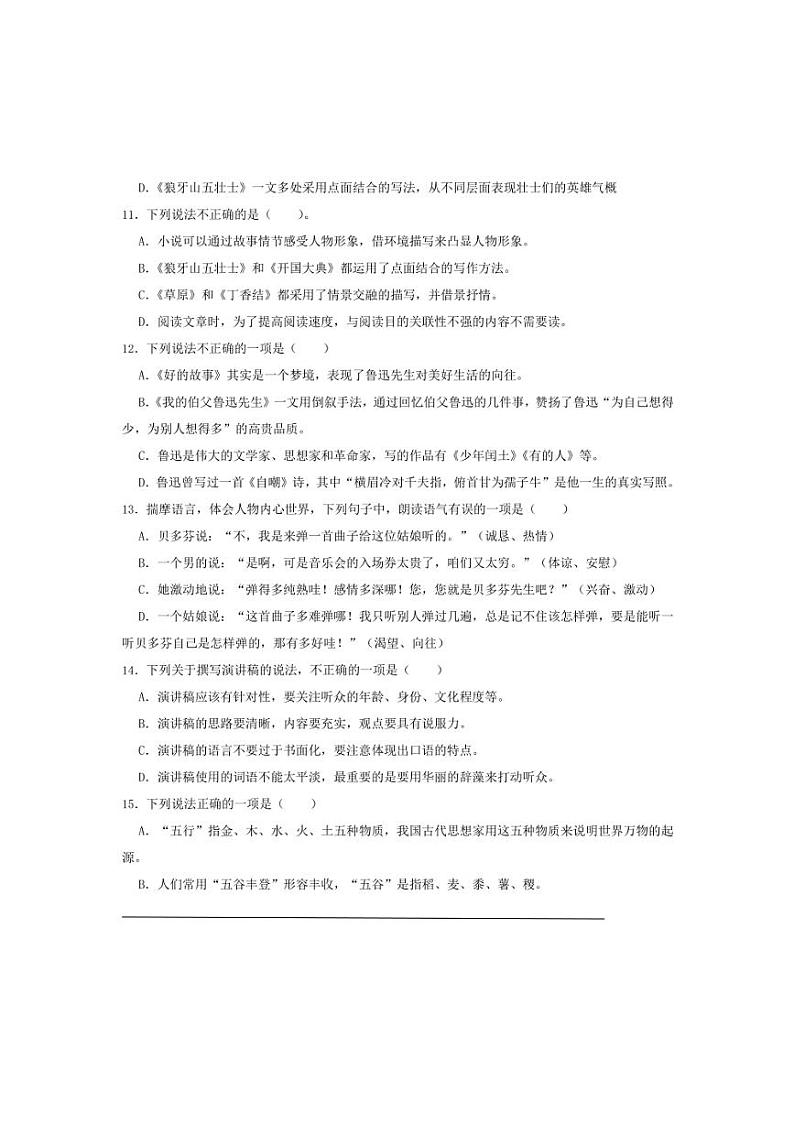 2024～2025学年统编版六年级上册语文期末训练专题：文学常识试卷(含答案)第3页