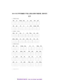 2024～2025学年统编版六年级上册语文期末专题训练：看拼音写汉字试卷(含答案)