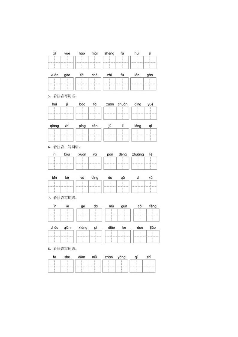 2024～2025学年统编版六年级上册语文期末专题训练：看拼音写汉字试卷(含答案)第2页