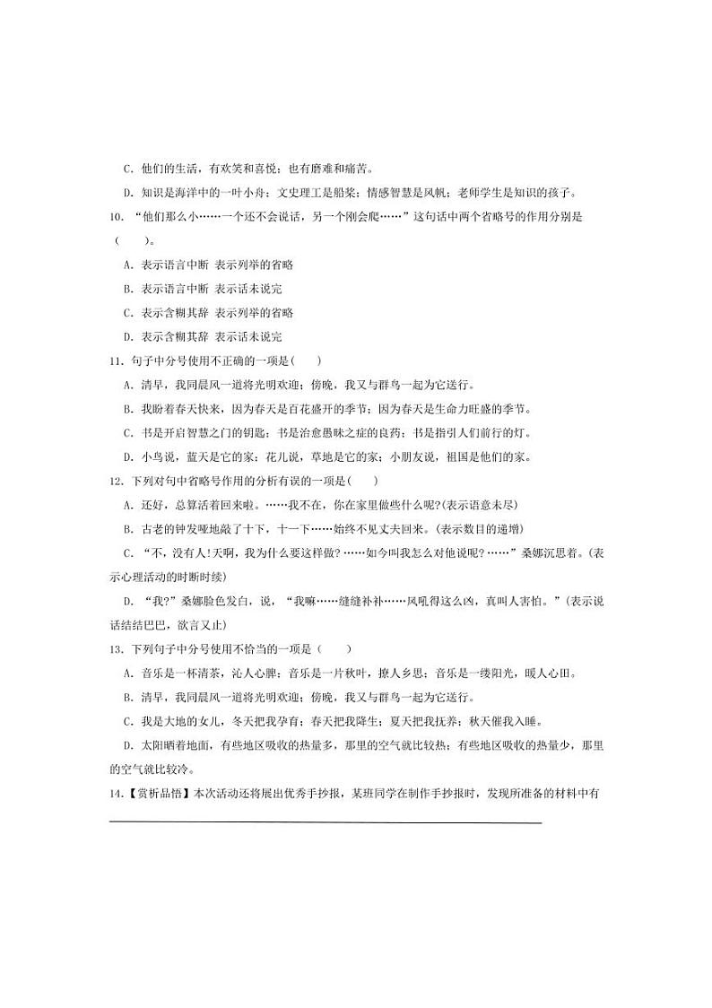 2024～2025学年统编版六年级上册语文期末训练专题：标点符号试卷(含答案)第3页