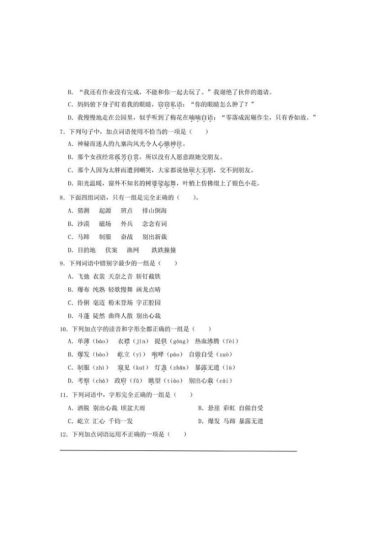 2024～2025学年统编版六年级上册语文期末训练专题：词语试卷(含答案)第2页