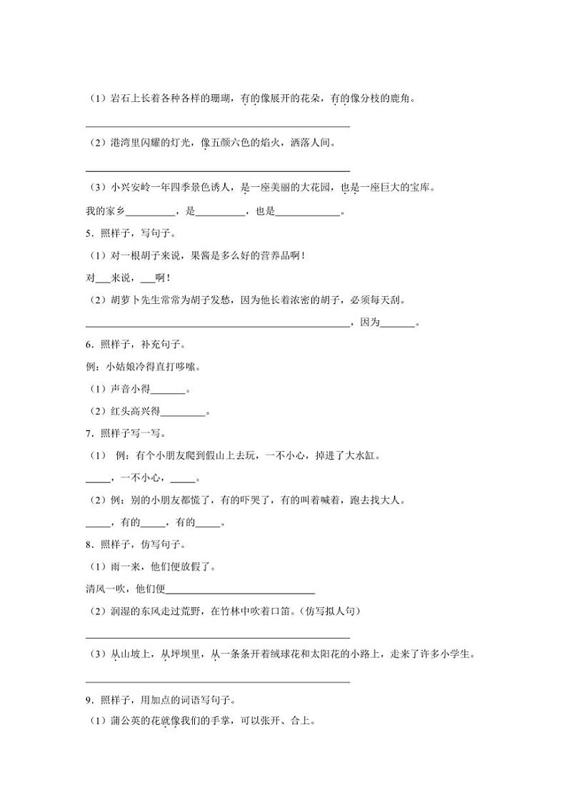 2024～2025学年统编版三年级上册语文期末专题训练：照样子写句子试卷(含答案)第2页