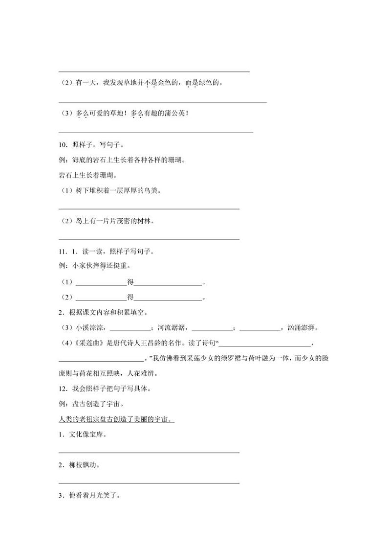 2024～2025学年统编版三年级上册语文期末专题训练：照样子写句子试卷(含答案)第3页