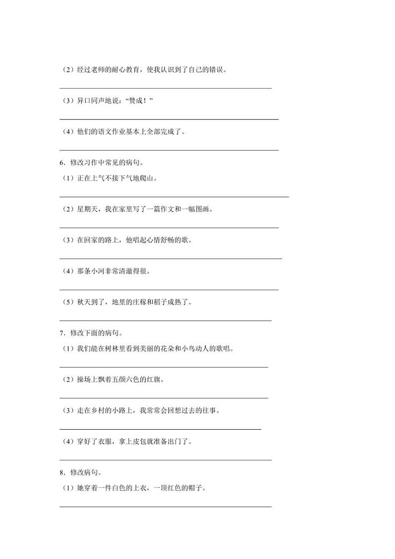 2024～2025学年统编版三年级上册语文期末专题训练：修改病句试卷(含答案)第2页