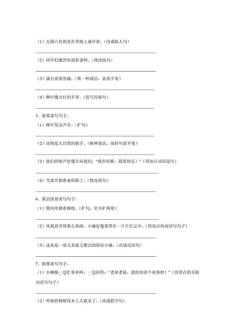2024～2025学年统编版三年级上册语文期末专题训练：按要求写句子试卷(含答案)第2页