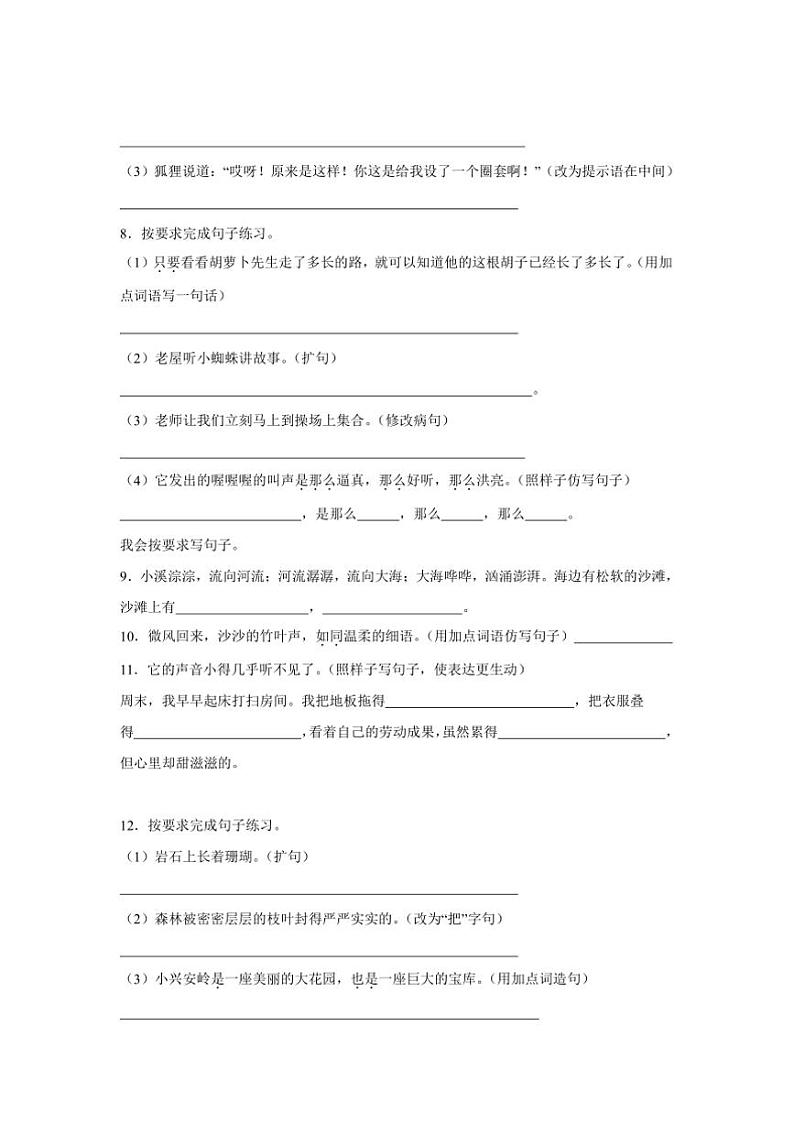 2024～2025学年统编版三年级上册语文期末专题训练：按要求写句子试卷(含答案)第3页