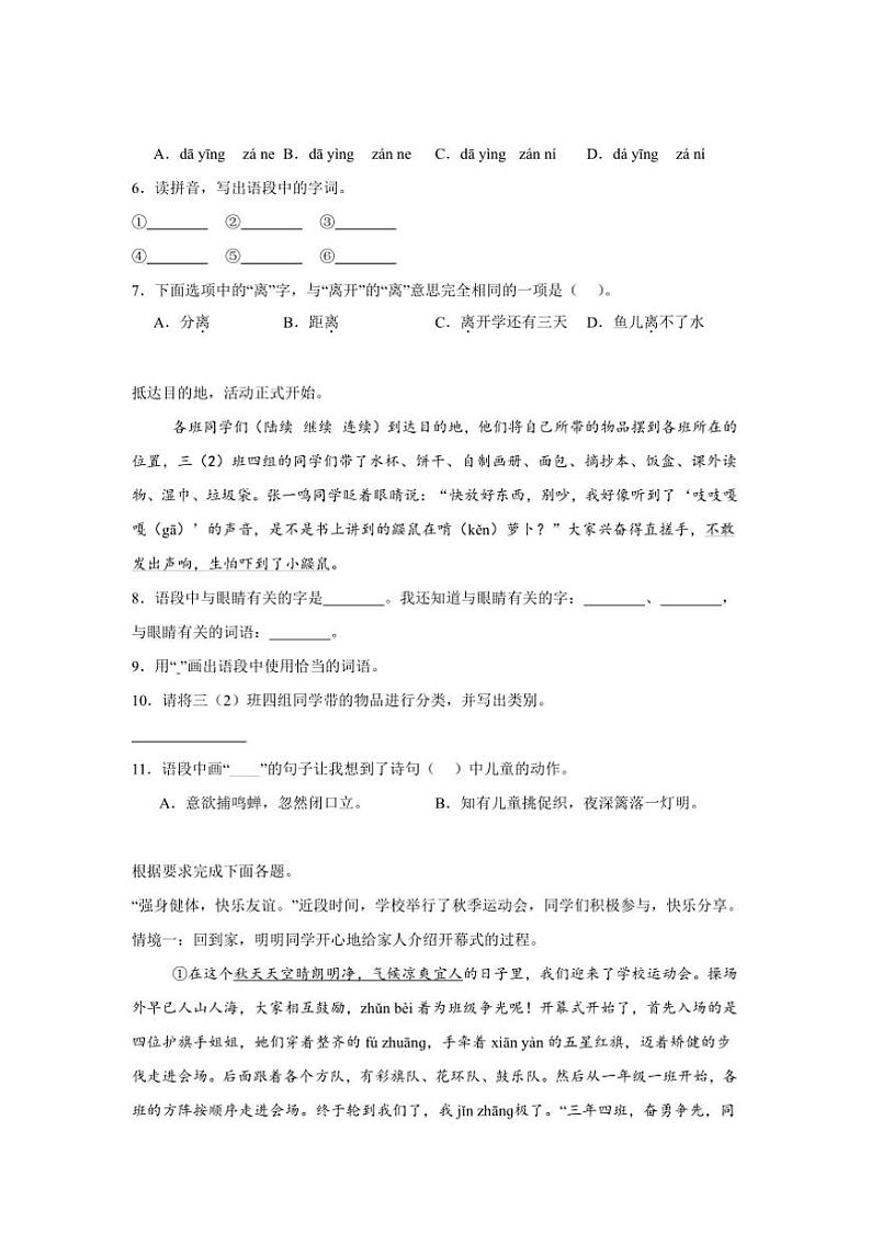 统编版三年级上册语文期末基础知识综合题专题训练试卷(含答案)第2页