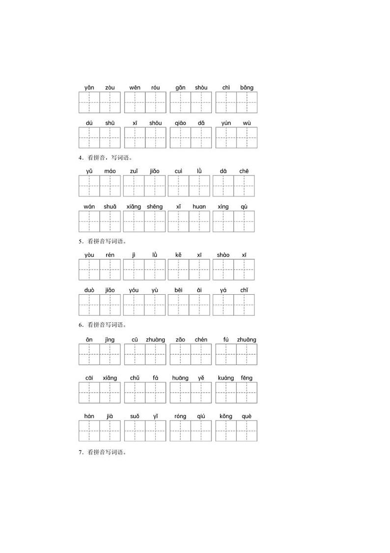 2024～2025学年统编版三年级上册语文期末专题训练：看拼音写汉字试卷(含答案)第2页