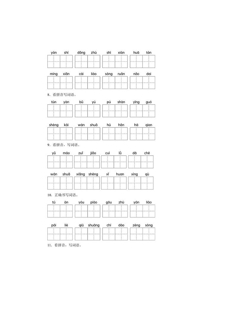 2024～2025学年统编版三年级上册语文期末专题训练：看拼音写汉字试卷(含答案)第3页