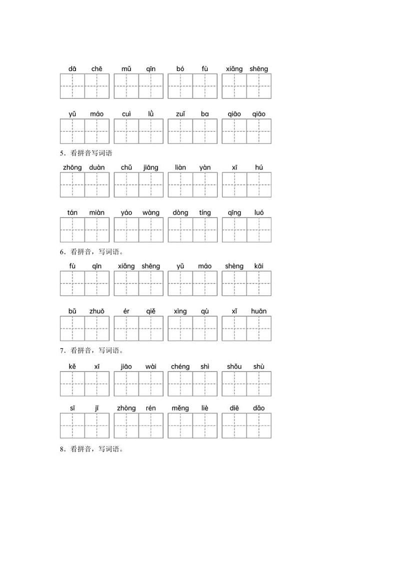 2024～2025学年[精]统编版三年级上册语文期末专题训练：看拼音写词语试卷(含答案)第2页
