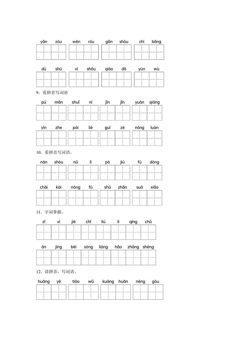 2024～2025学年[精]统编版三年级上册语文期末专题训练：看拼音写词语试卷(含答案)第3页
