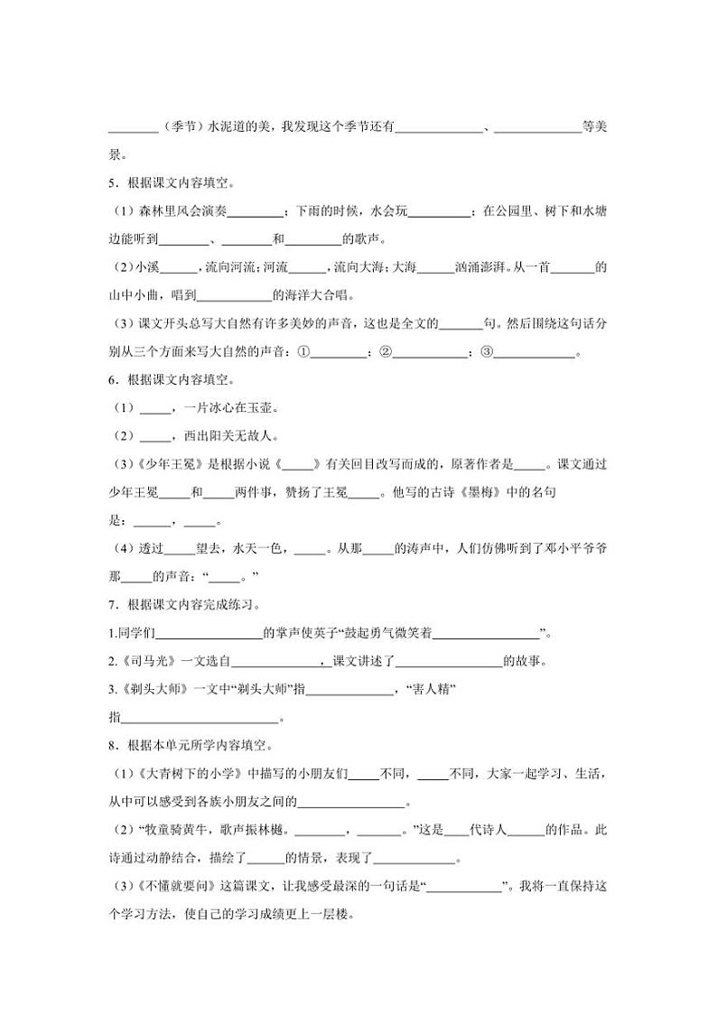 2024～2025学年统编版三年级上册语文期末专题训练：根据课文内容填空试卷(含答案)第2页