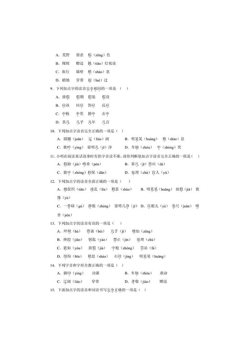 2024～2025学年统编版三年级上册语文期末专题训练：字音、字形、字义试卷(含答案)第2页