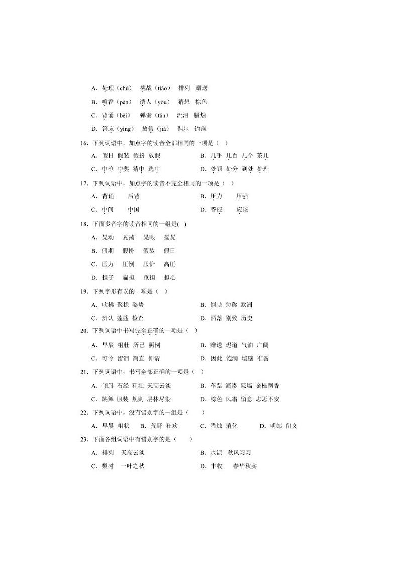 2024～2025学年统编版三年级上册语文期末专题训练：字音、字形、字义试卷(含答案)第3页