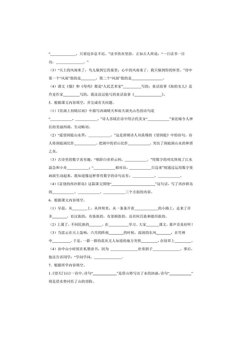 2024～2025年统编版三年级上册语文期末提升专题训练试卷第2页