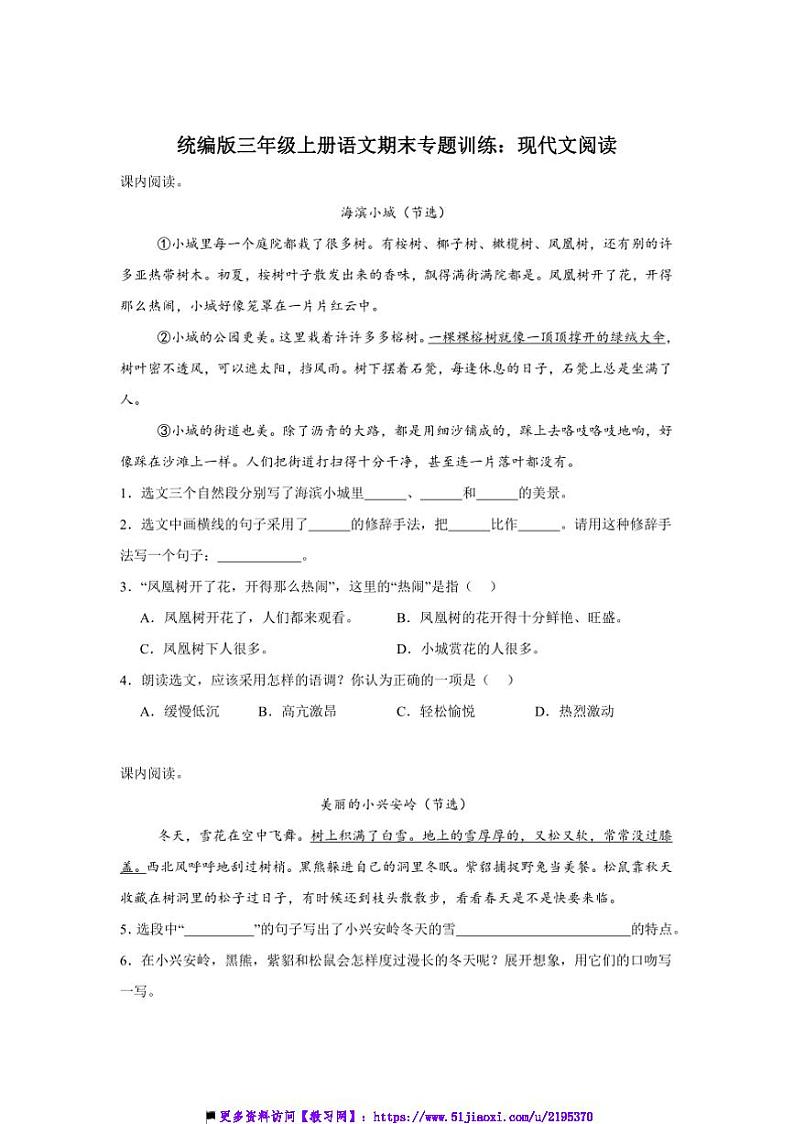 统编版三年级上册语文期末专题训练：现代文阅读试卷(含答案)第1页