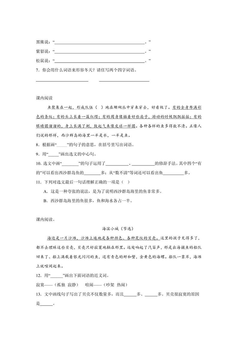 统编版三年级上册语文期末专题训练：现代文阅读试卷(含答案)第2页