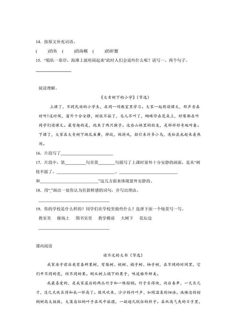 统编版三年级上册语文期末专题训练：现代文阅读试卷(含答案)第3页