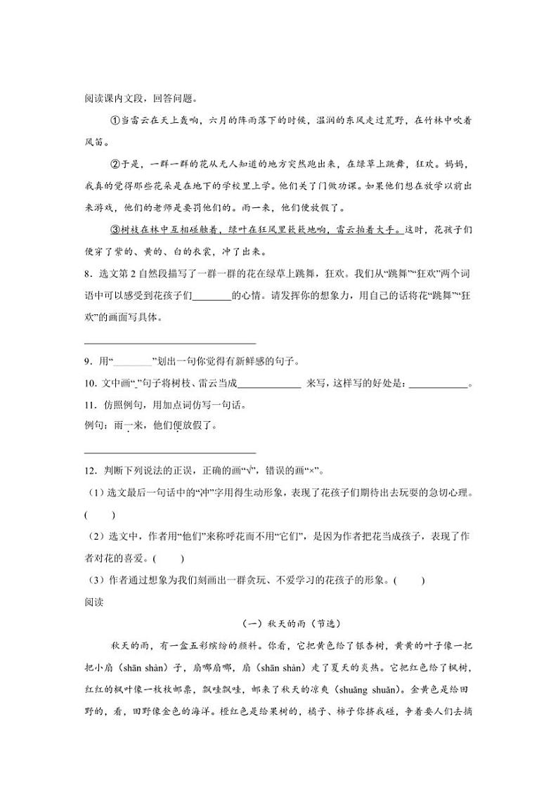 2024～2025学年[精]统编版三年级上册语文期末专题训练：现代文阅读试卷(含答案)第2页