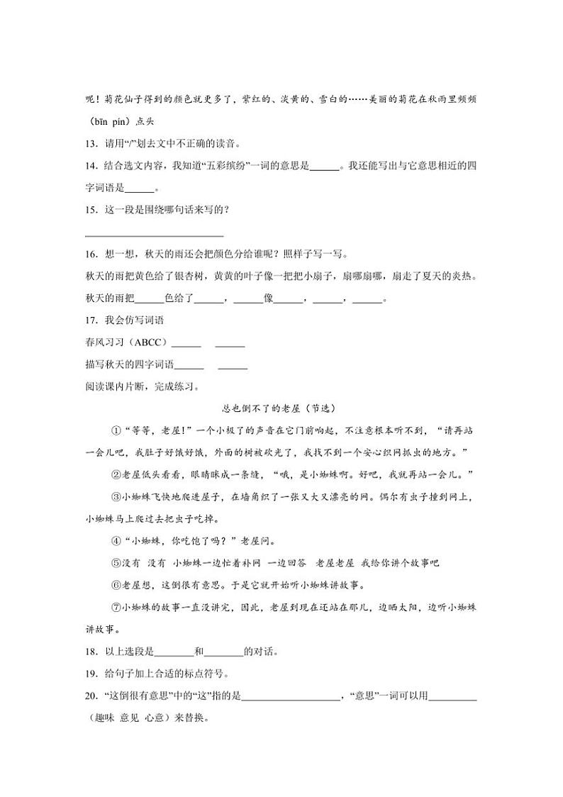 2024～2025学年[精]统编版三年级上册语文期末专题训练：现代文阅读试卷(含答案)第3页
