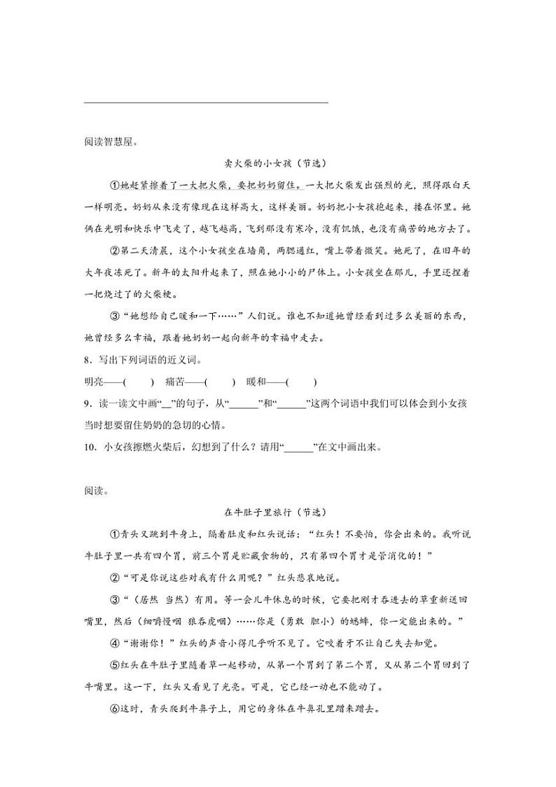 2024～2025学年[精]统编版三年级上册语文期末专题训练：现代文阅读训练试卷(含答案)第2页