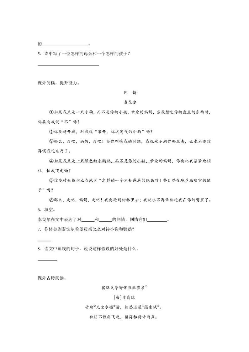 2024～2025学年[精]统编版三年级上册语文期末专题训练：诗词曲阅读试卷(含答案)第2页