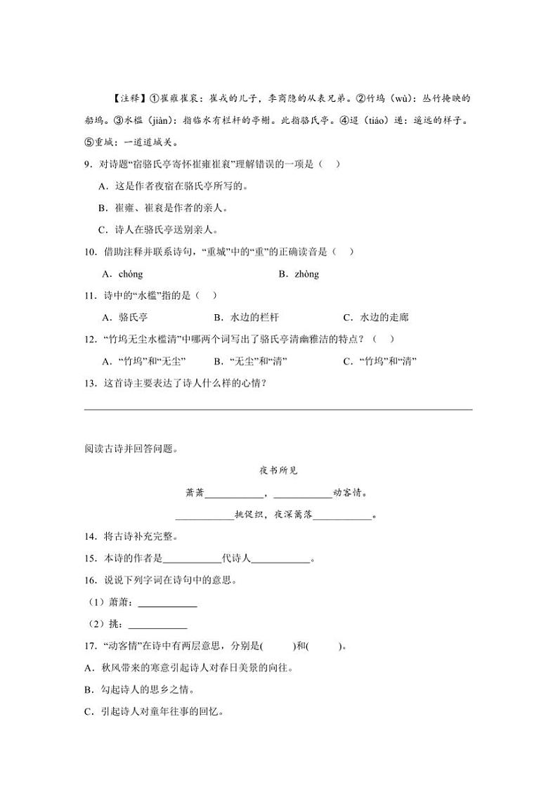 2024～2025学年[精]统编版三年级上册语文期末专题训练：诗词曲阅读试卷(含答案)第3页