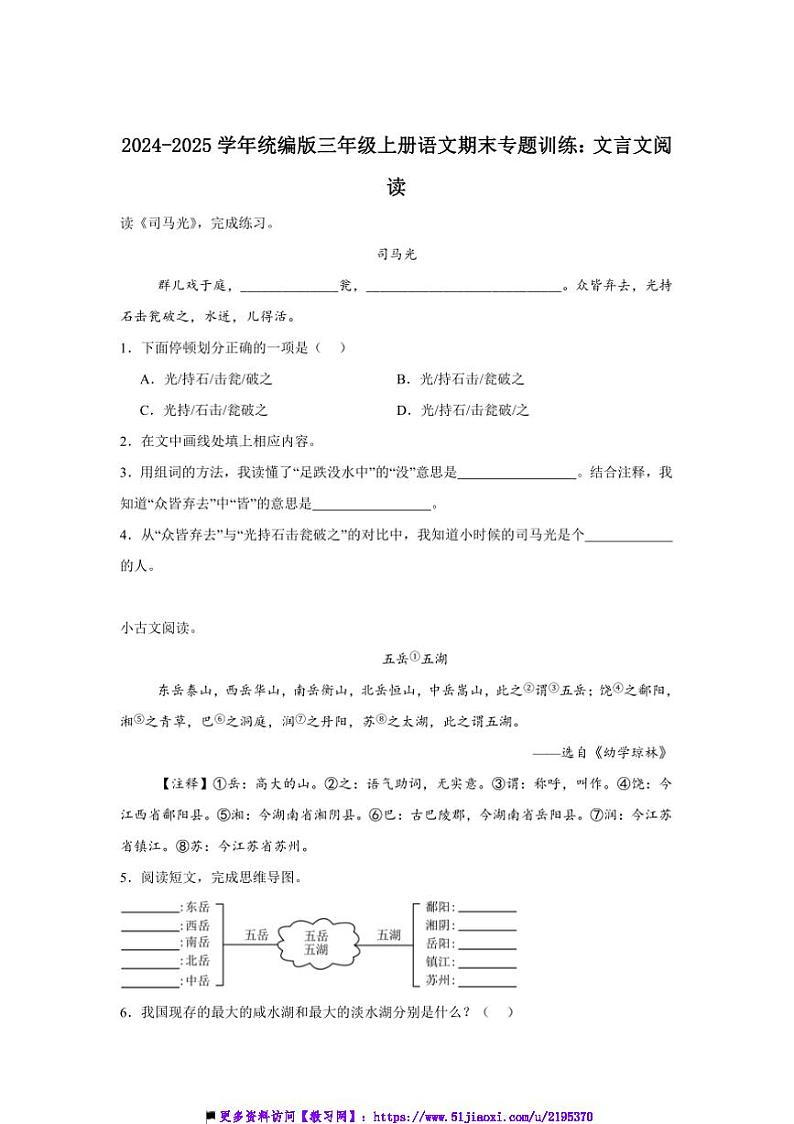 2024～2025学年统编版三年级上册语文期末专题训练：文言文阅读试卷(含答案)第1页