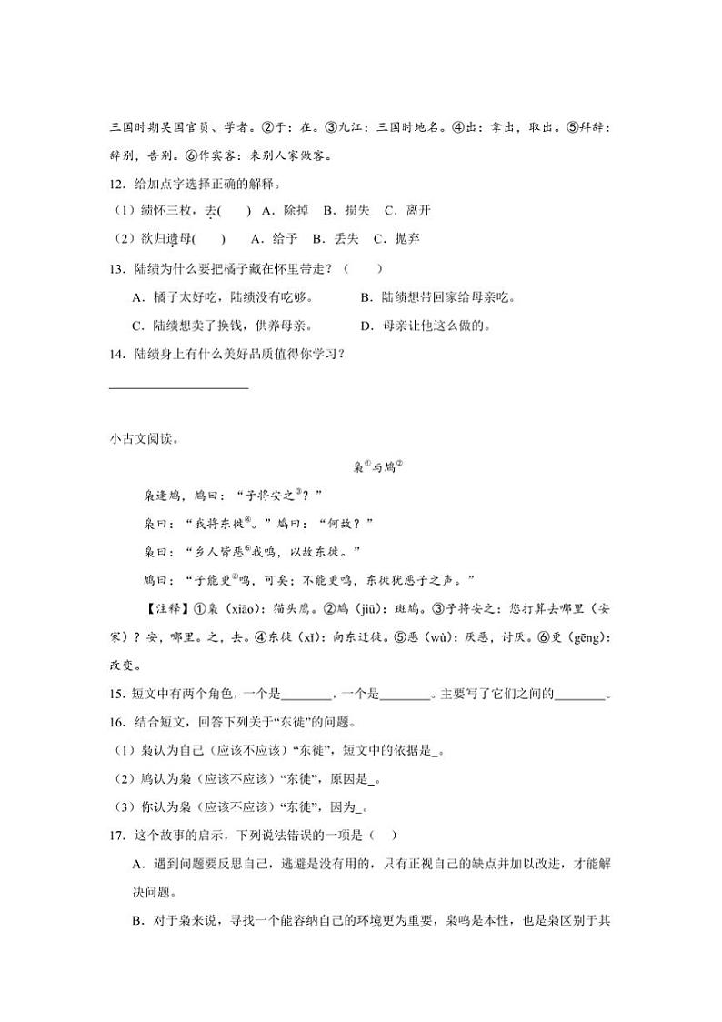 2024～2025学年统编版三年级上册语文期末专题训练：文言文阅读试卷(含答案)第3页