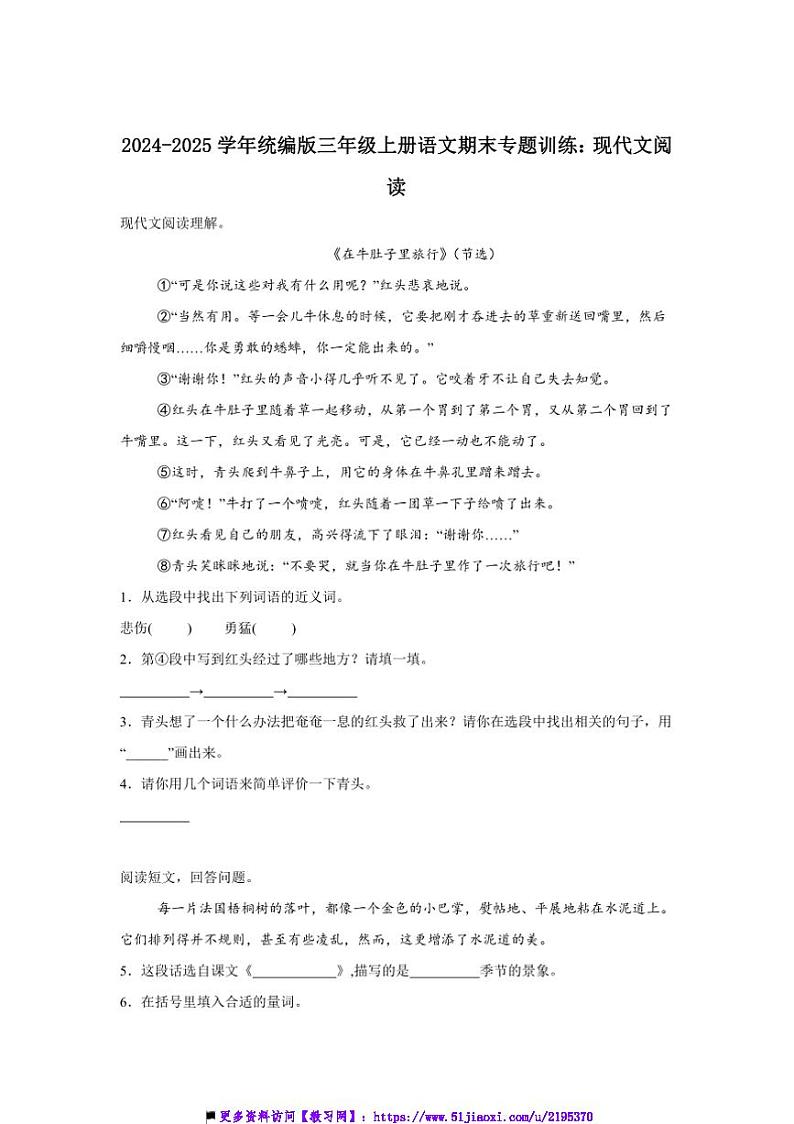 2024～2025学年统编版三年级上册语文期末专题训练：现代文阅读试卷(含答案)第1页