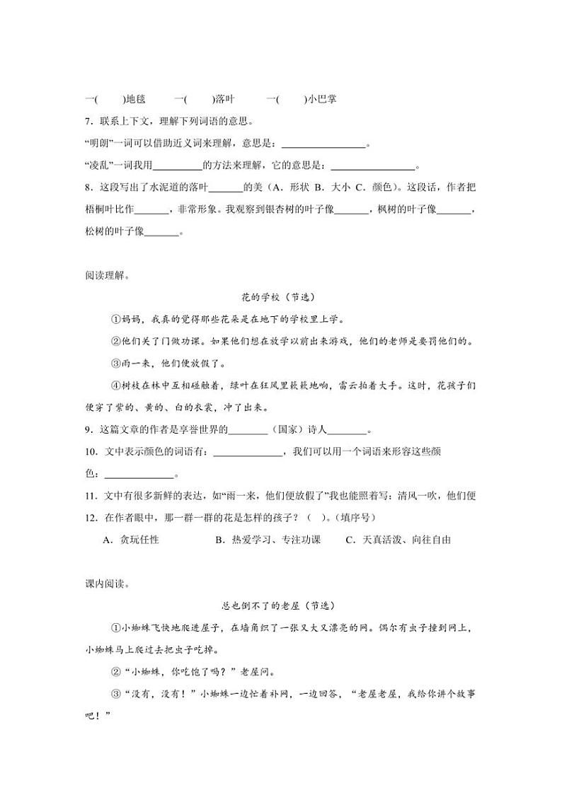 2024～2025学年统编版三年级上册语文期末专题训练：现代文阅读试卷(含答案)第2页