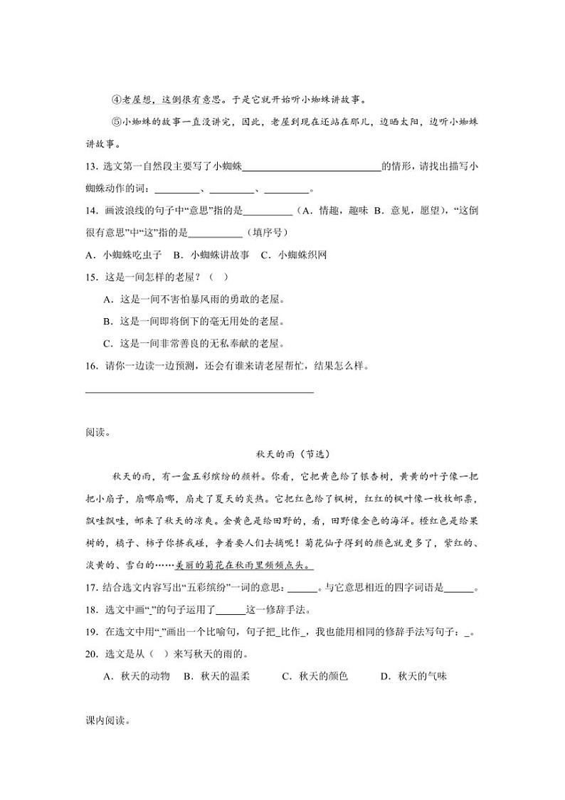 2024～2025学年统编版三年级上册语文期末专题训练：现代文阅读试卷(含答案)第3页