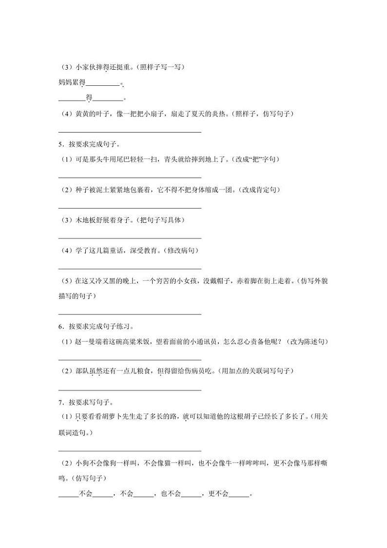2024～2025学年[精]统编版三年级上册语文期末专题训练：按要求写句子试卷(含答案)第2页