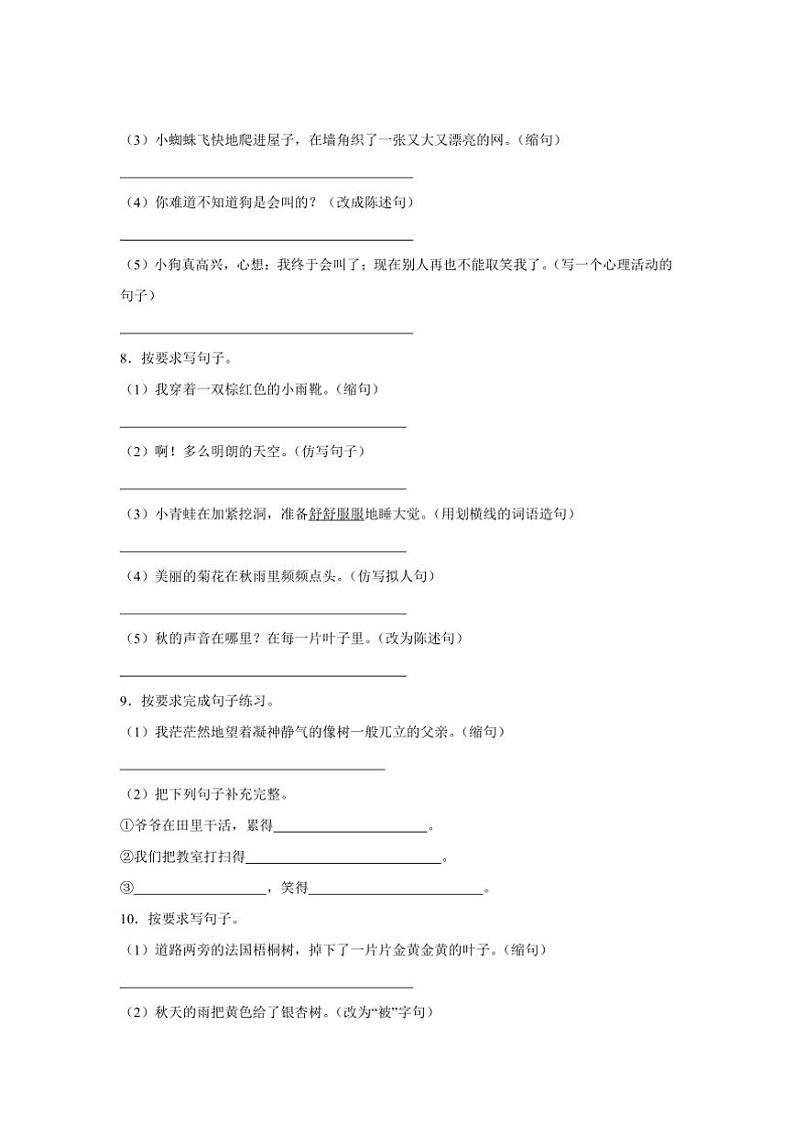 2024～2025学年[精]统编版三年级上册语文期末专题训练：按要求写句子试卷(含答案)第3页