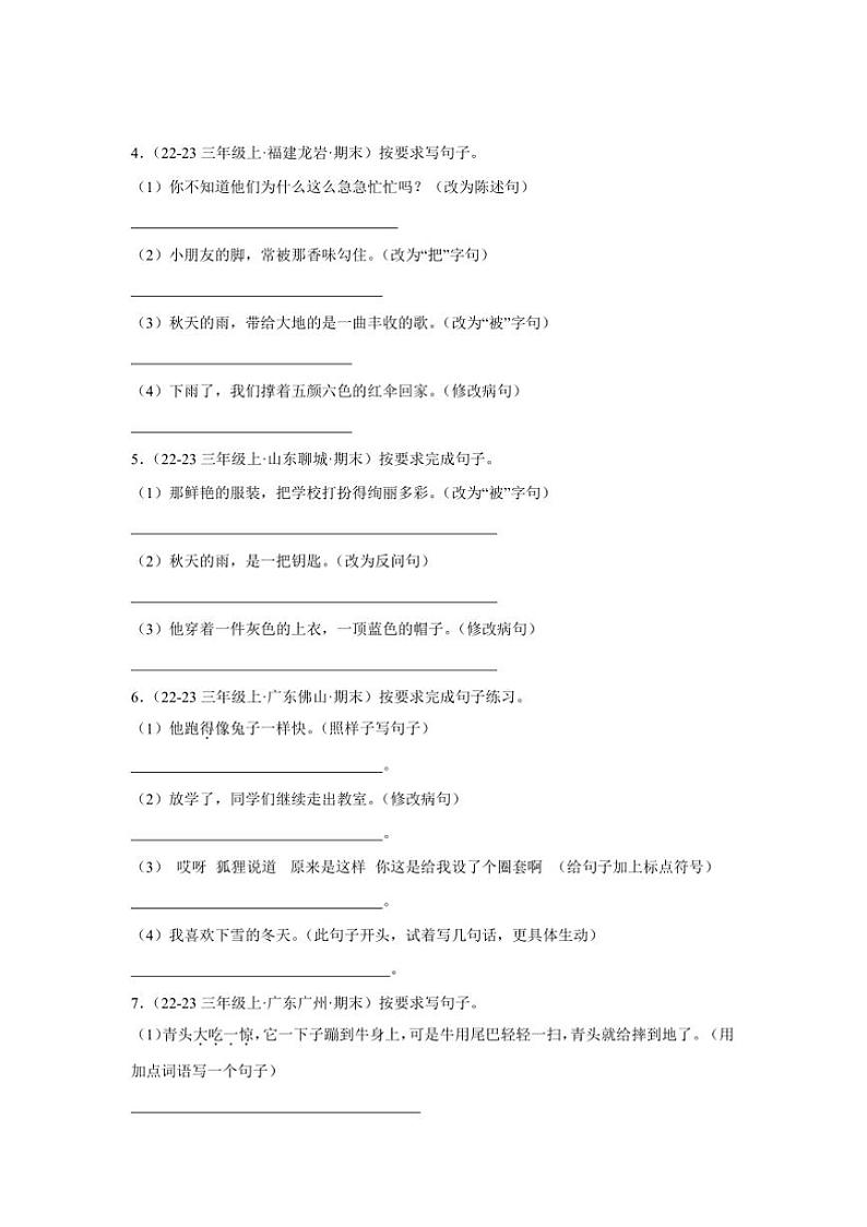 2024～2025学年统编版三年级上册语文期末专题训练专题：按要求写句子试卷(含答案)第2页